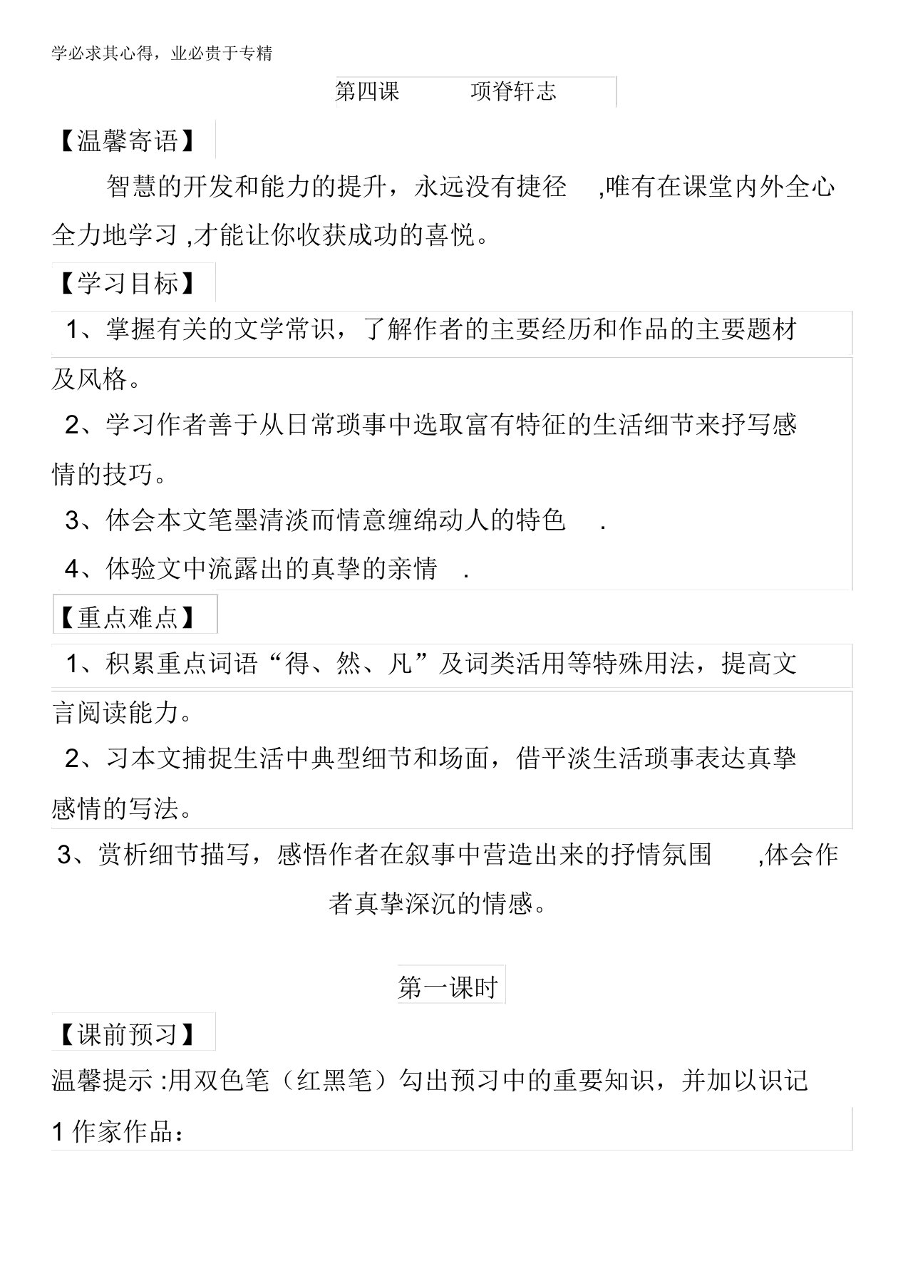 江苏省涟水县第一中学高二语文必修五苏教版导学案：第2专题项脊轩志第一课时