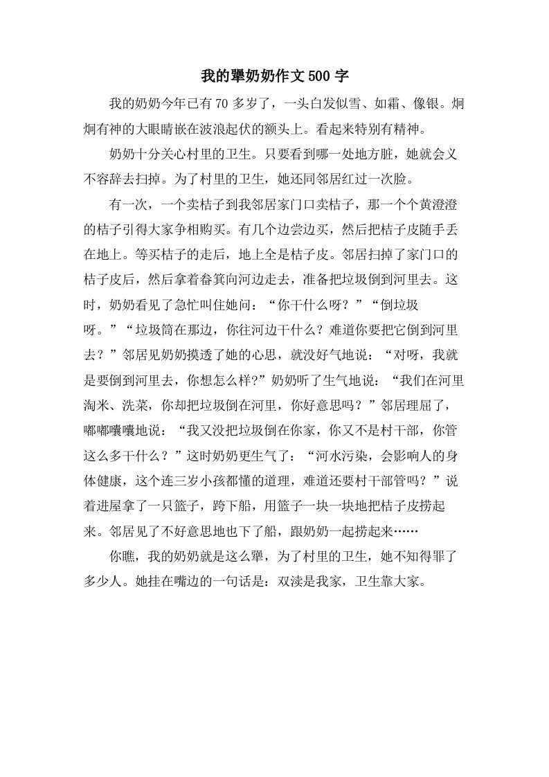 我的犟奶奶作文500字