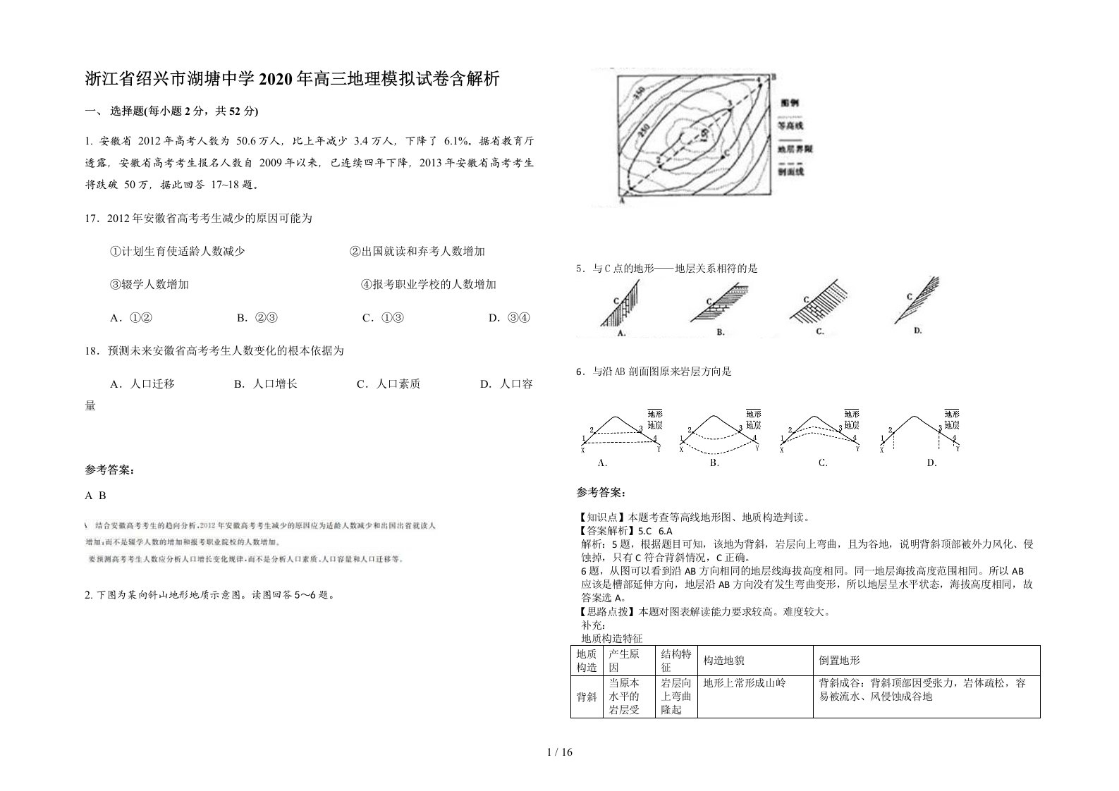 浙江省绍兴市湖塘中学2020年高三地理模拟试卷含解析