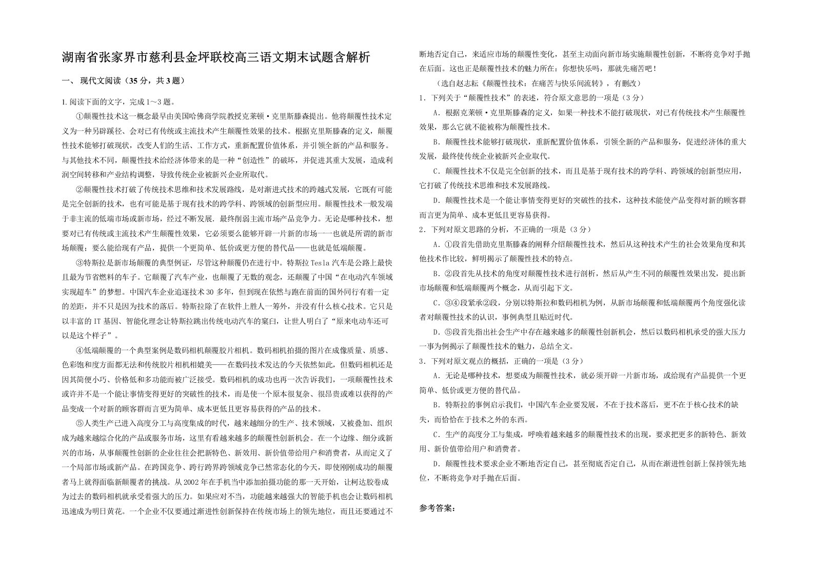 湖南省张家界市慈利县金坪联校高三语文期末试题含解析