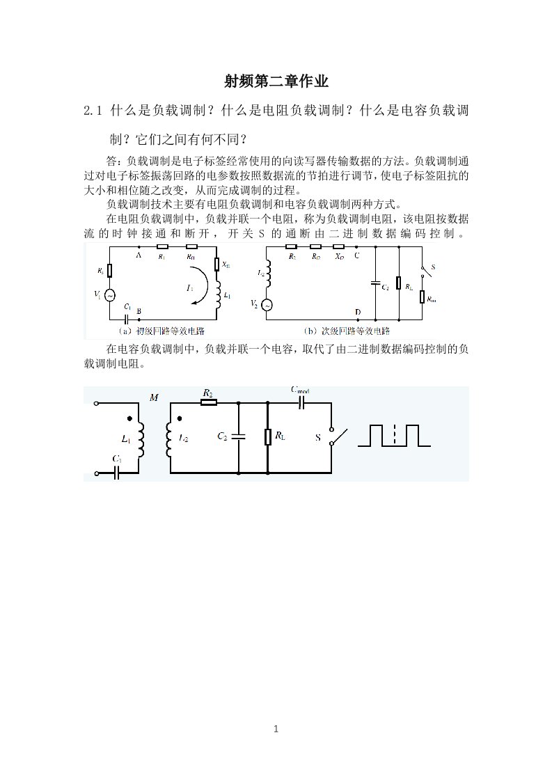 RFID第二章答案