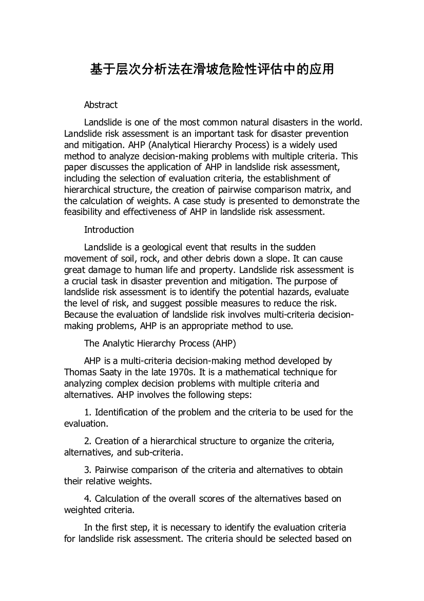 基于层次分析法在滑坡危险性评估中的应用