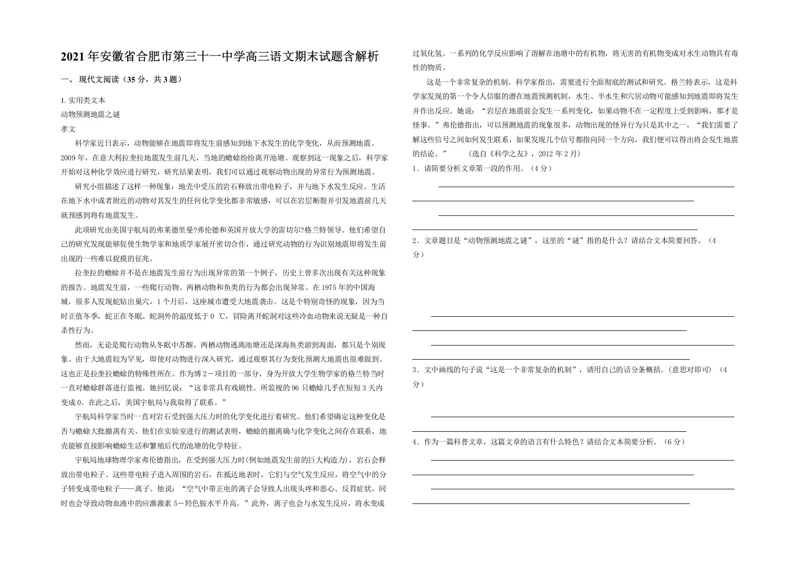 2021年安徽省合肥市第三十一中学高三语文期末试题含解析