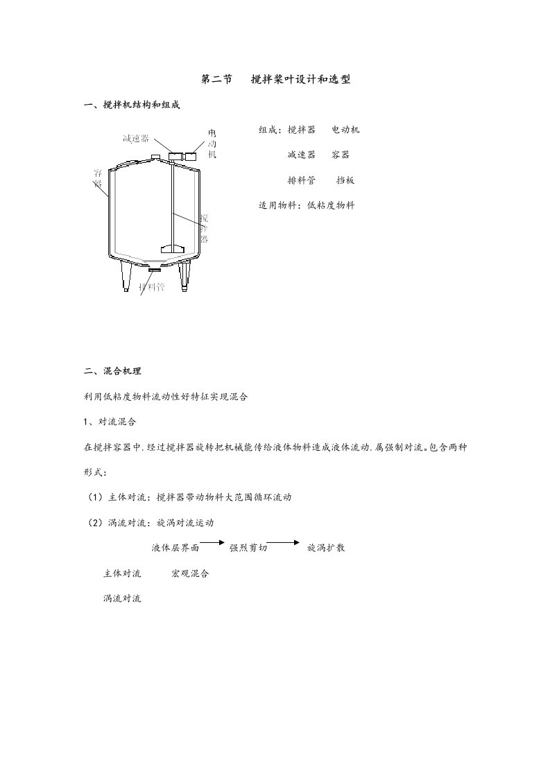 搅拌桨叶的选型和设计计算新版资料