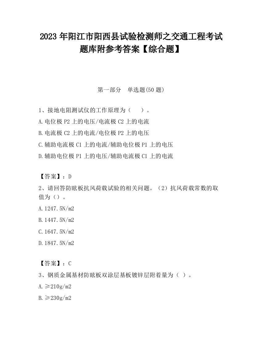 2023年阳江市阳西县试验检测师之交通工程考试题库附参考答案【综合题】