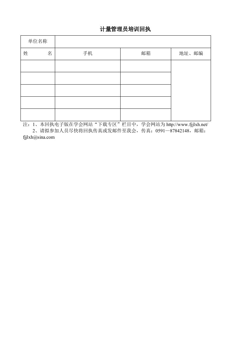 计量管理员培训回执