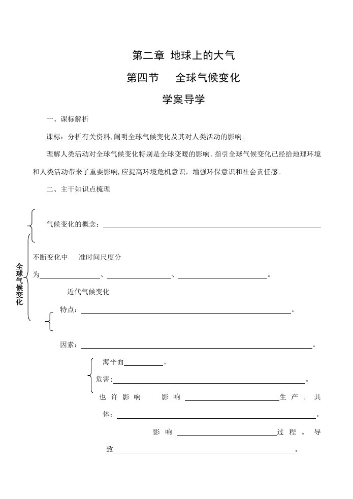 人教版地理必修1--第四节-全球气候变化(学案)