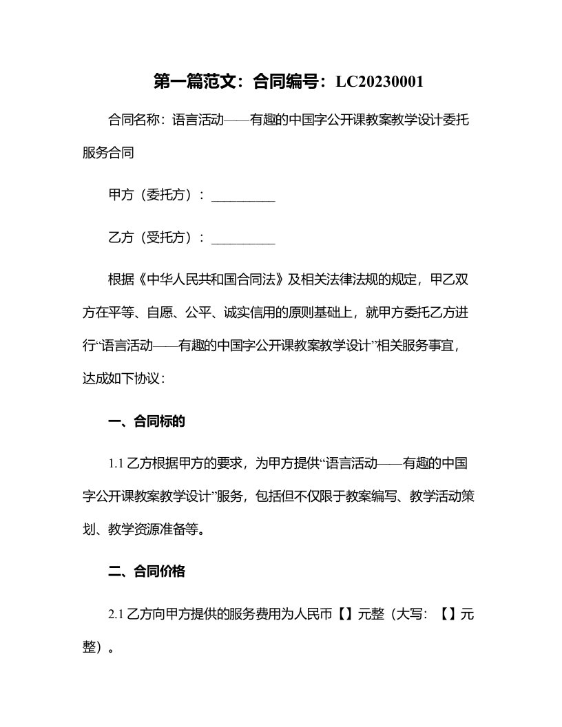 语言活动：有趣的中国字公开课教案教学设计