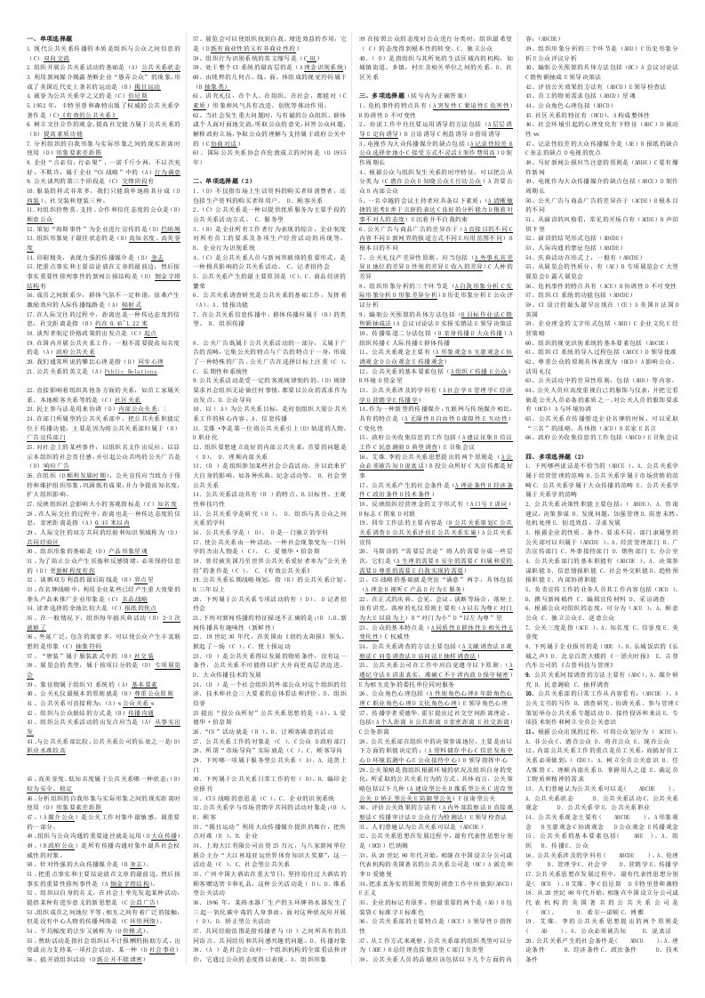 自考公共关系学小抄