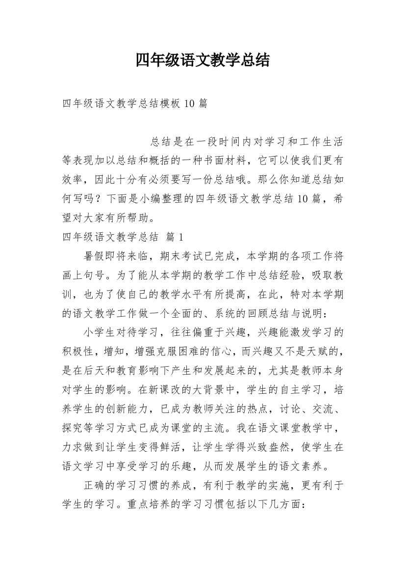 四年级语文教学总结_29