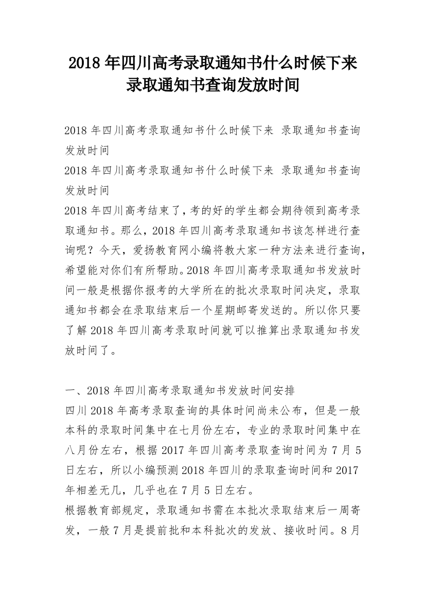 2018年四川高考录取通知书什么时候下来