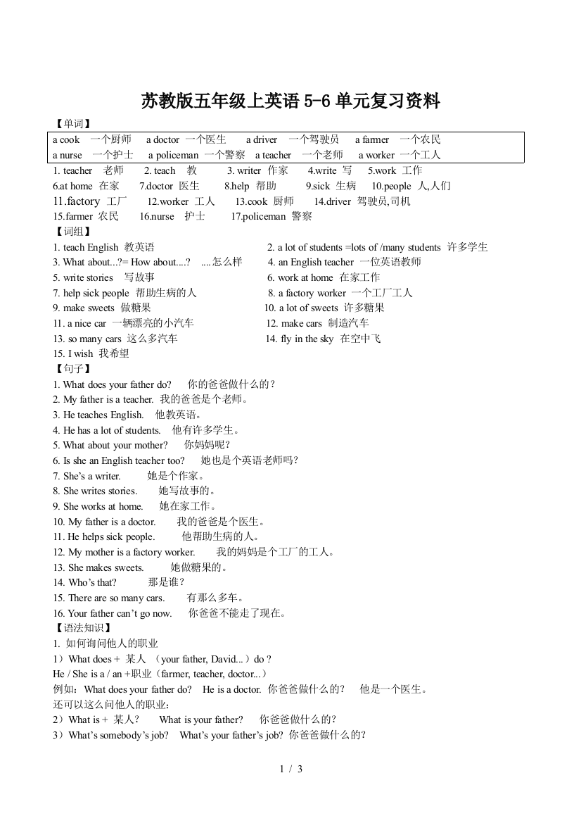 苏教版五年级上英语5-6单元复习资料