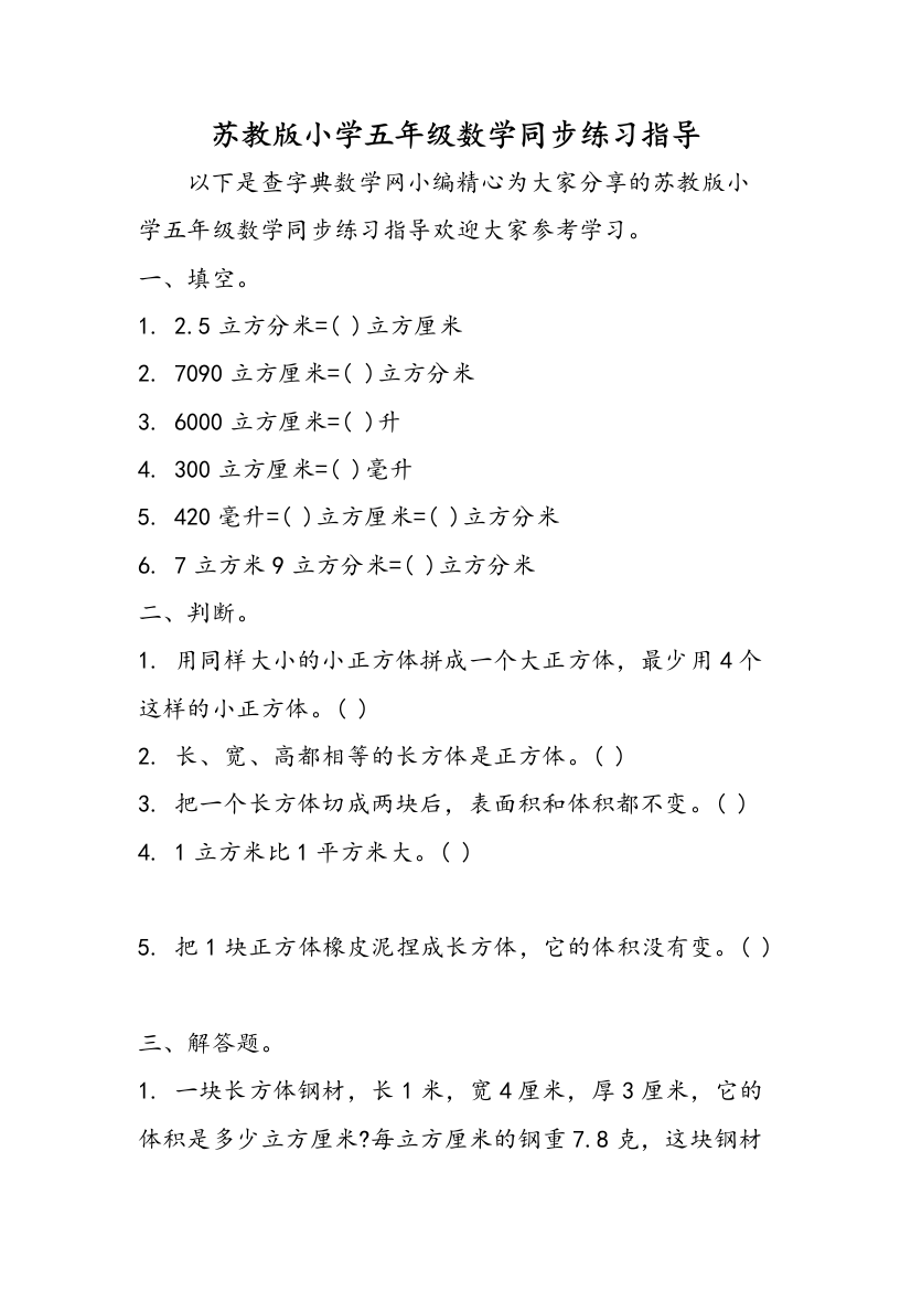 苏教版小学五年级数学同步练习指导