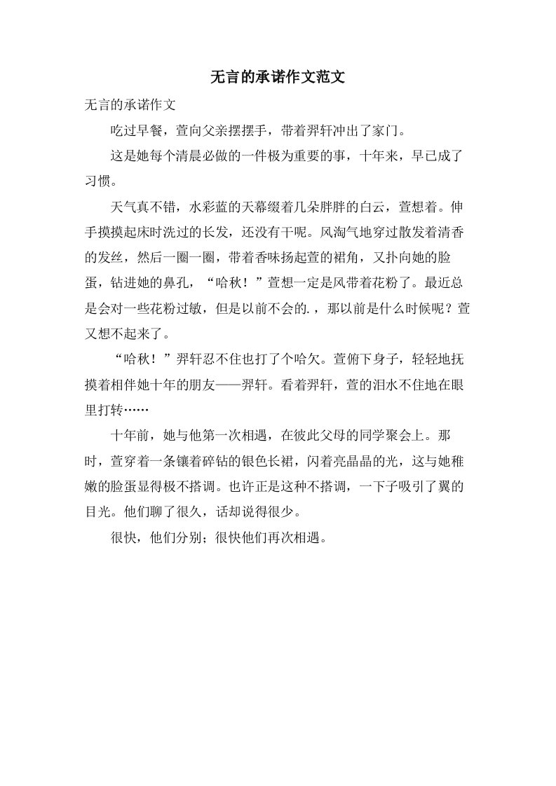 无言的承诺作文范文