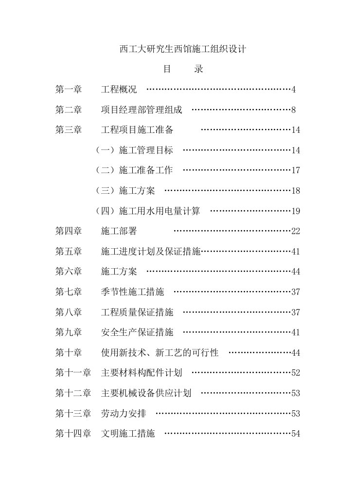 某大学研究生西馆施工组织设计