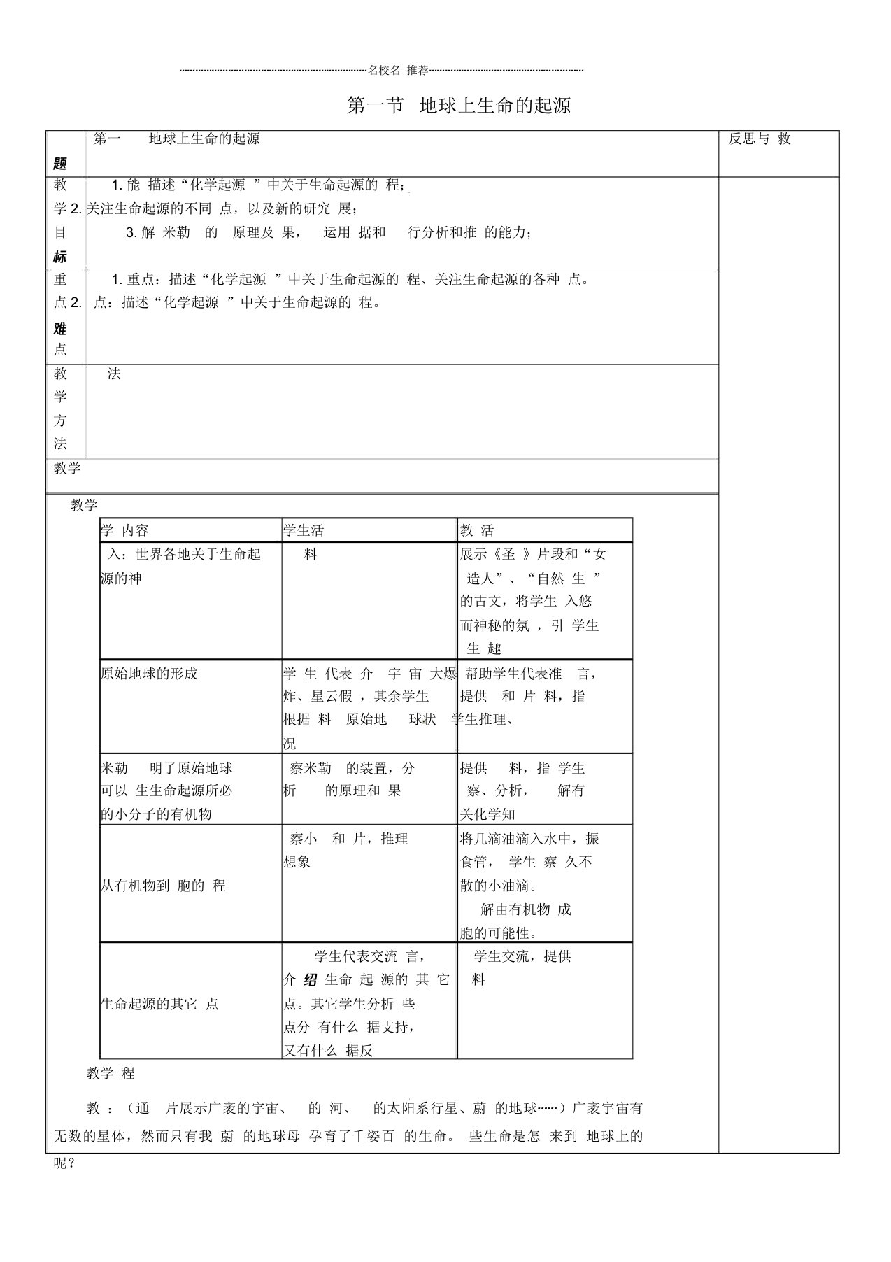 山西省忻州市第五中学初中八年级生物下册第一节地球上生命的起源名师精选教案新人教版