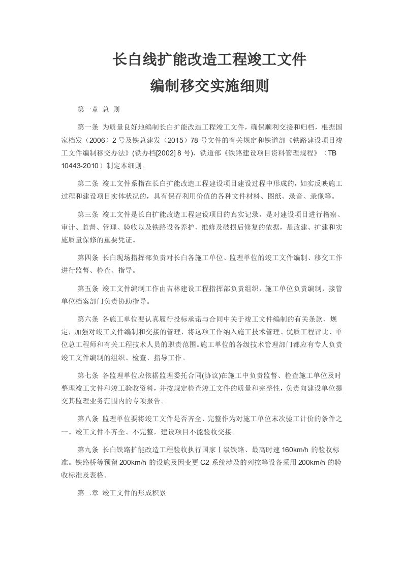 长白工程竣工文件编制移交细则