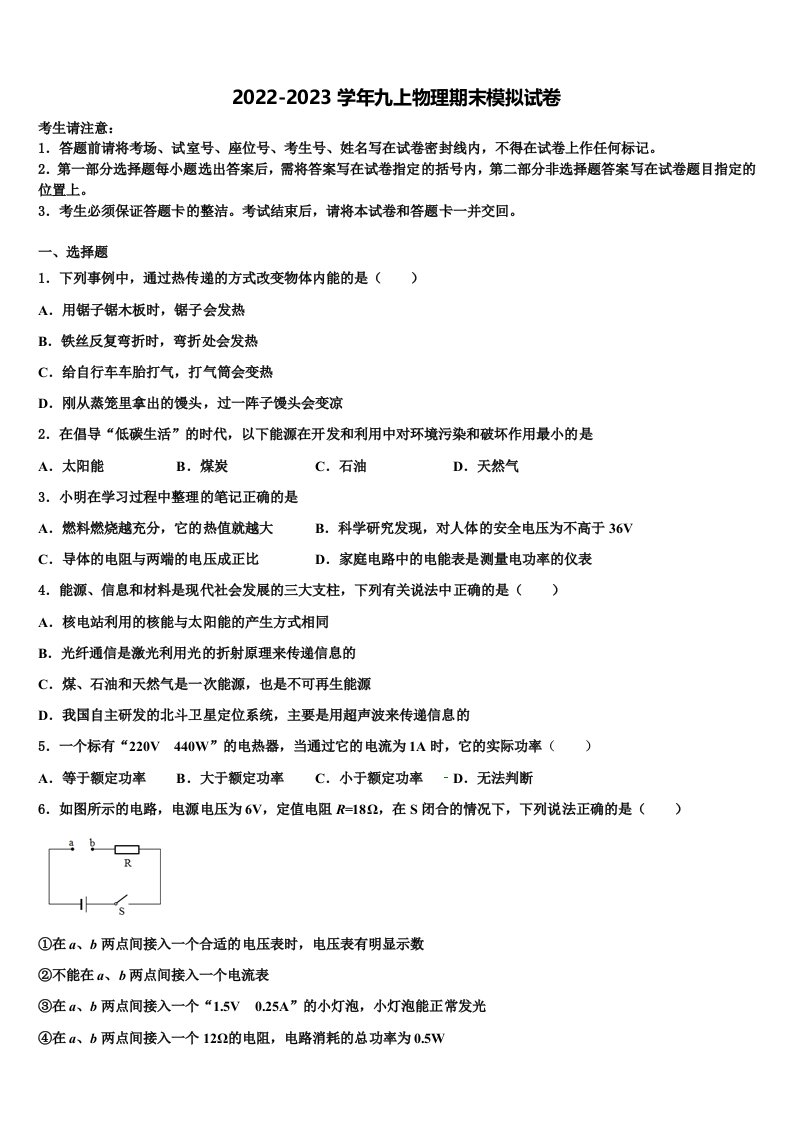 广西钦州市钦北区2022-2023学年物理九年级第一学期期末达标测试试题含解析