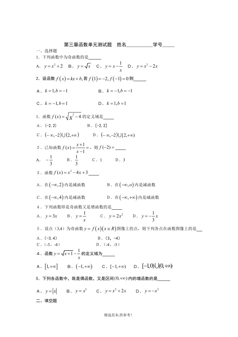 中职数学基础模块上册函数测试题