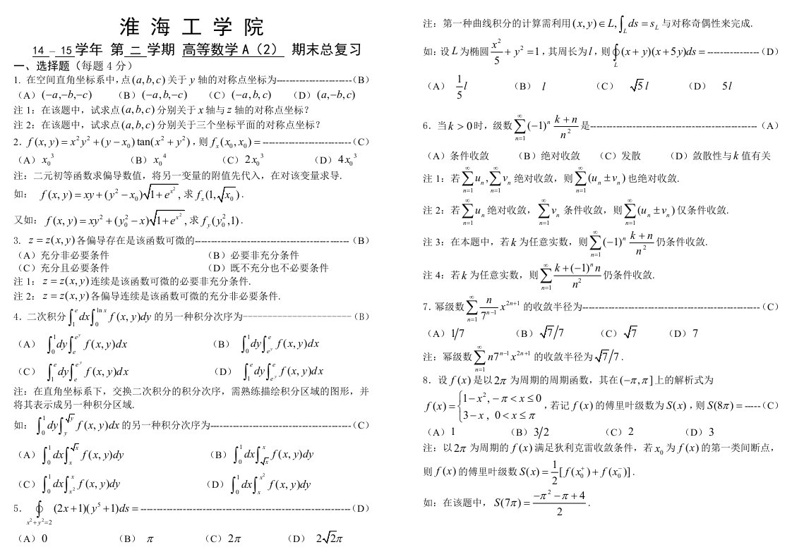 高等数学A期末总复习