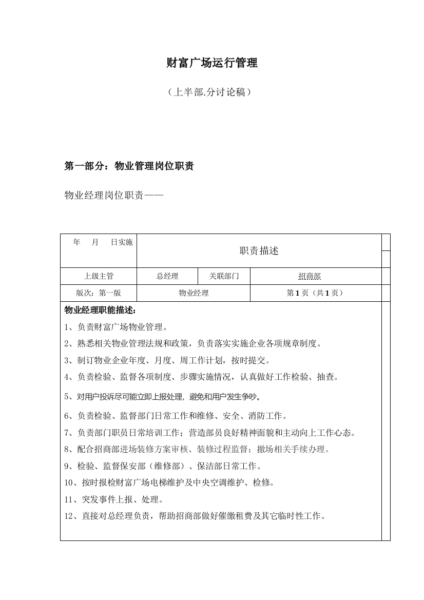 商业综合体运营管理新规制度作业流程