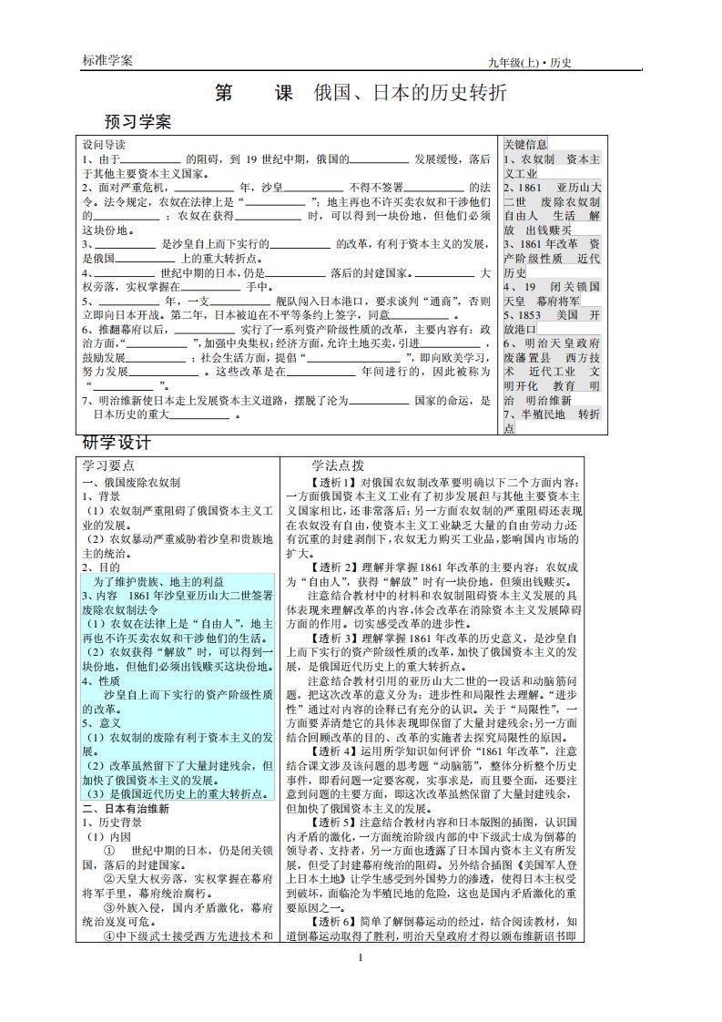 《第19课俄国、日本的历史转折》(学案+习题含答案)