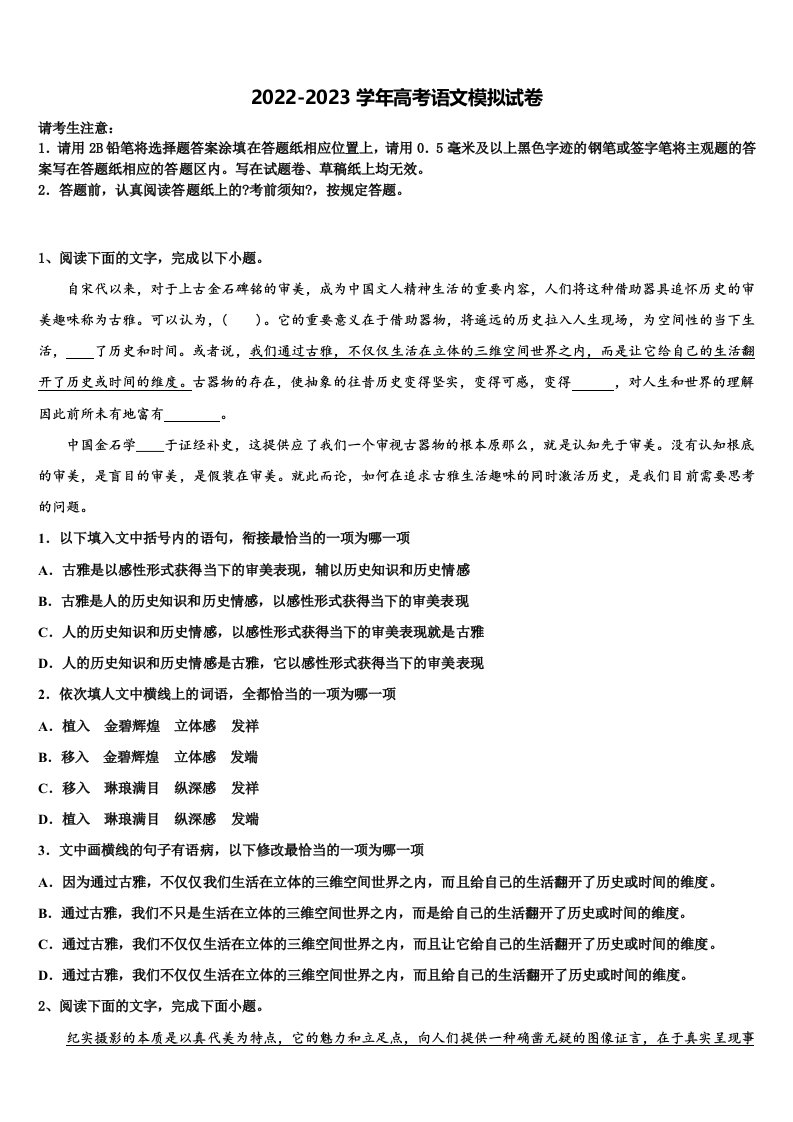 浙江省环大罗山联盟2022-2023学年高三下第一次测试语文试题含解析