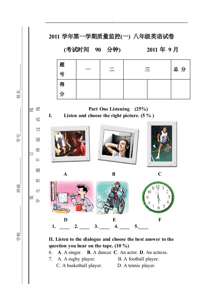 上海市八年级英语第一学期月考试卷