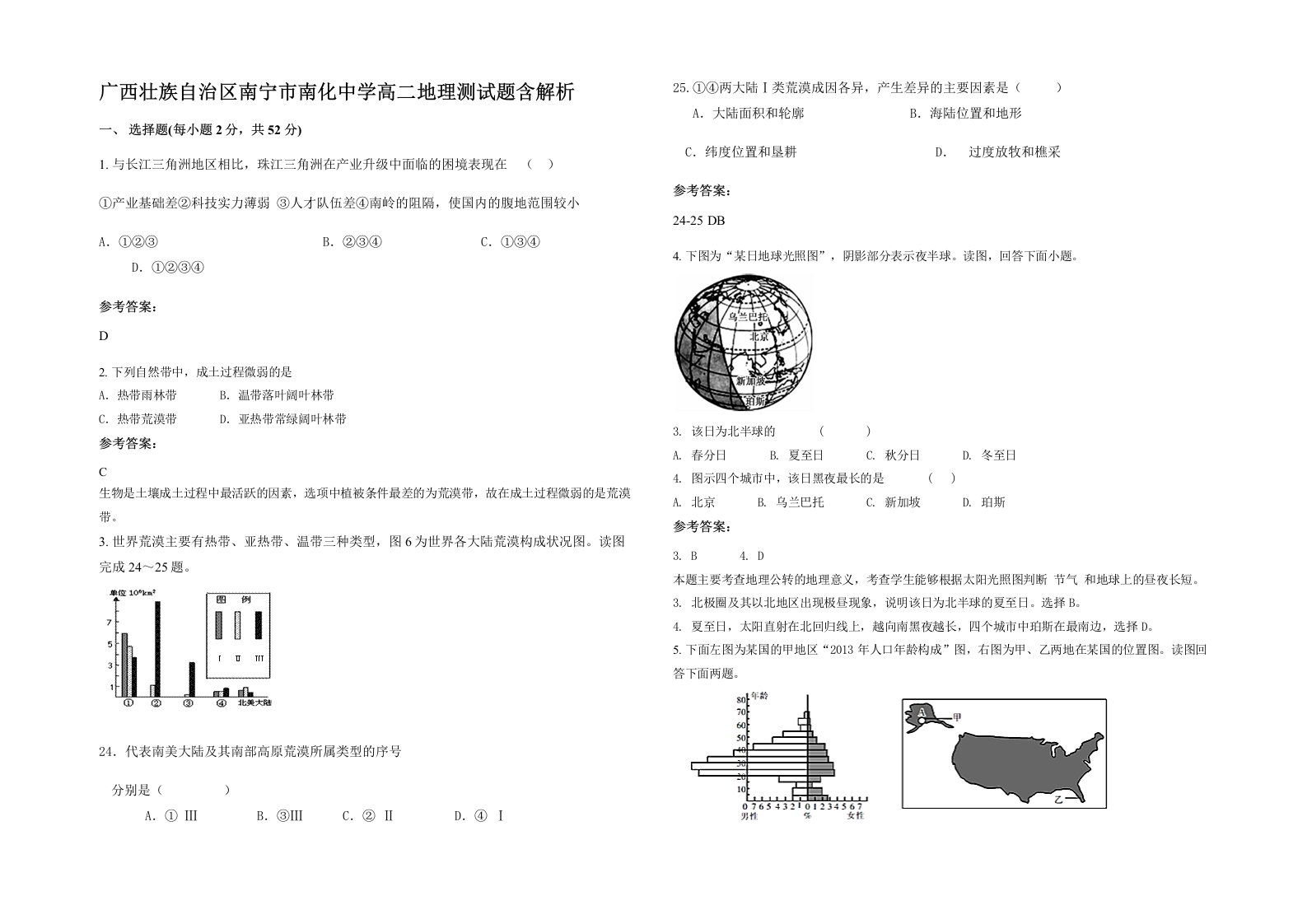 广西壮族自治区南宁市南化中学高二地理测试题含解析