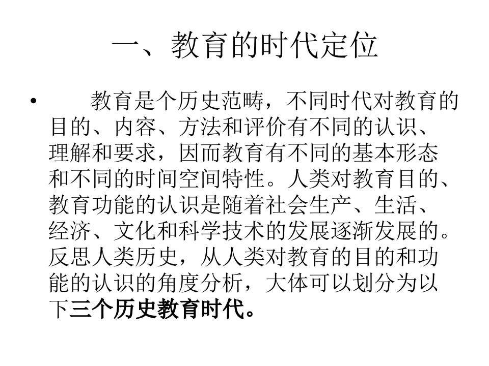 基于脑科学的教育论ppt课件