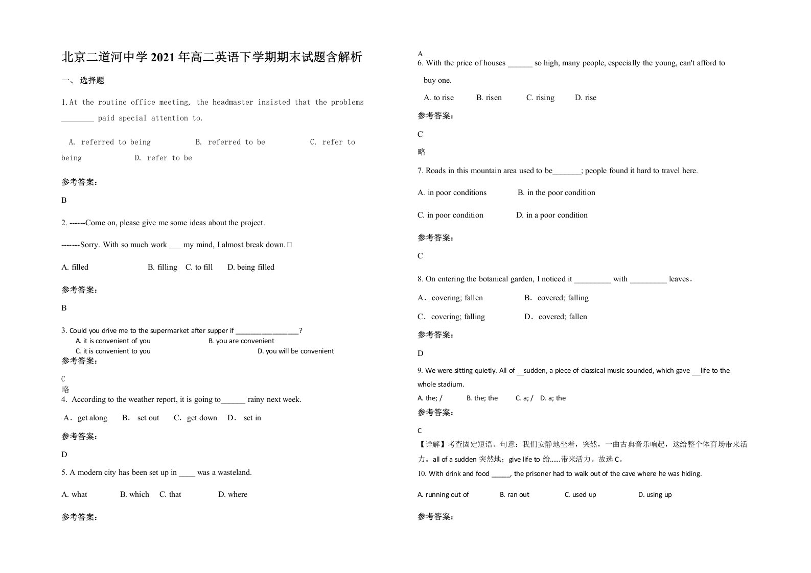 北京二道河中学2021年高二英语下学期期末试题含解析