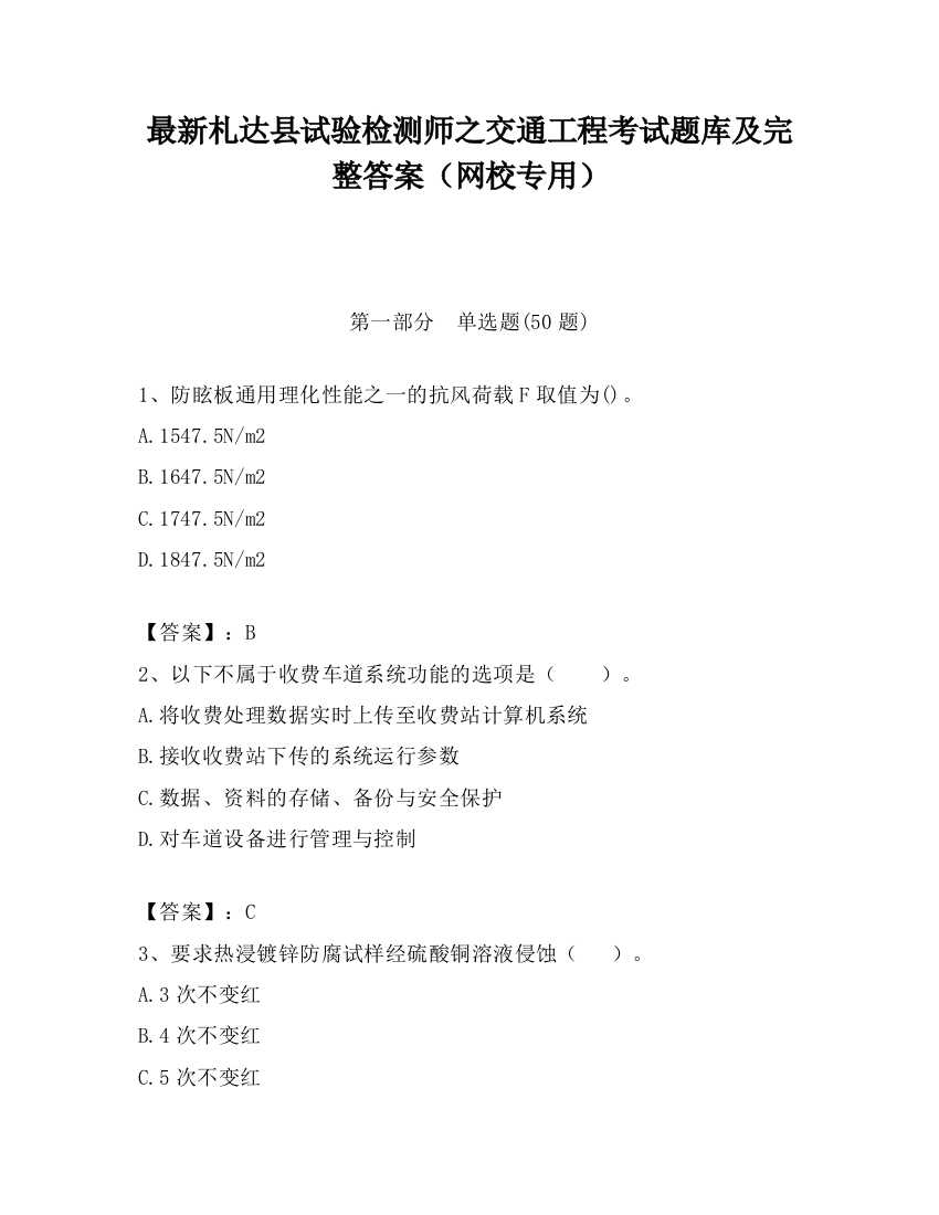 最新札达县试验检测师之交通工程考试题库及完整答案（网校专用）