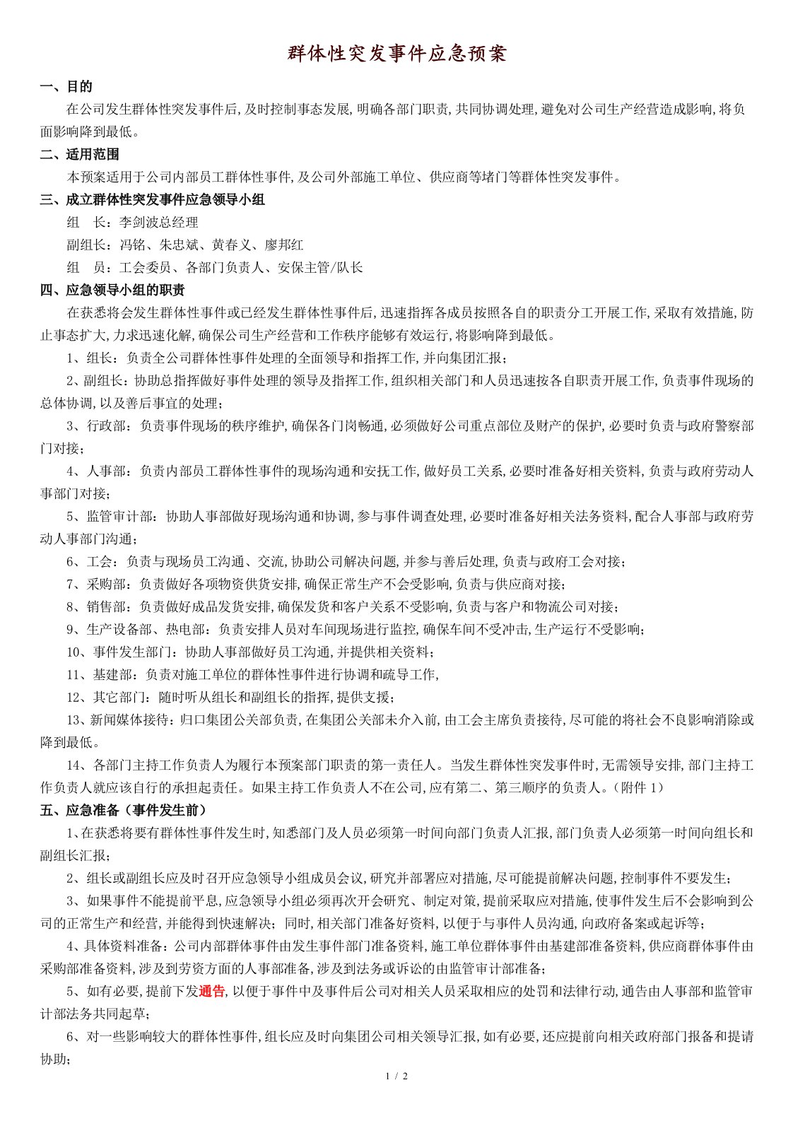 群体性突发事件应急预案[共3页]