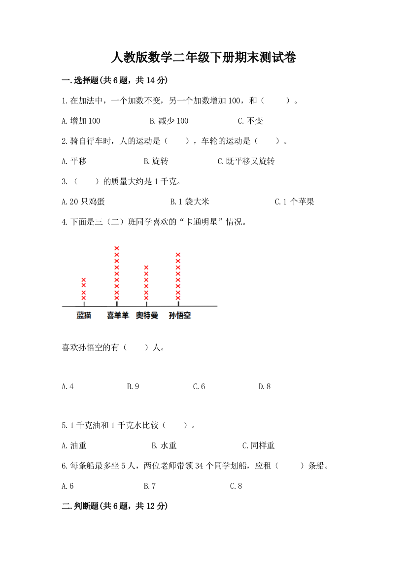 人教版数学二年级下册期末测试卷含答案（夺分金卷）