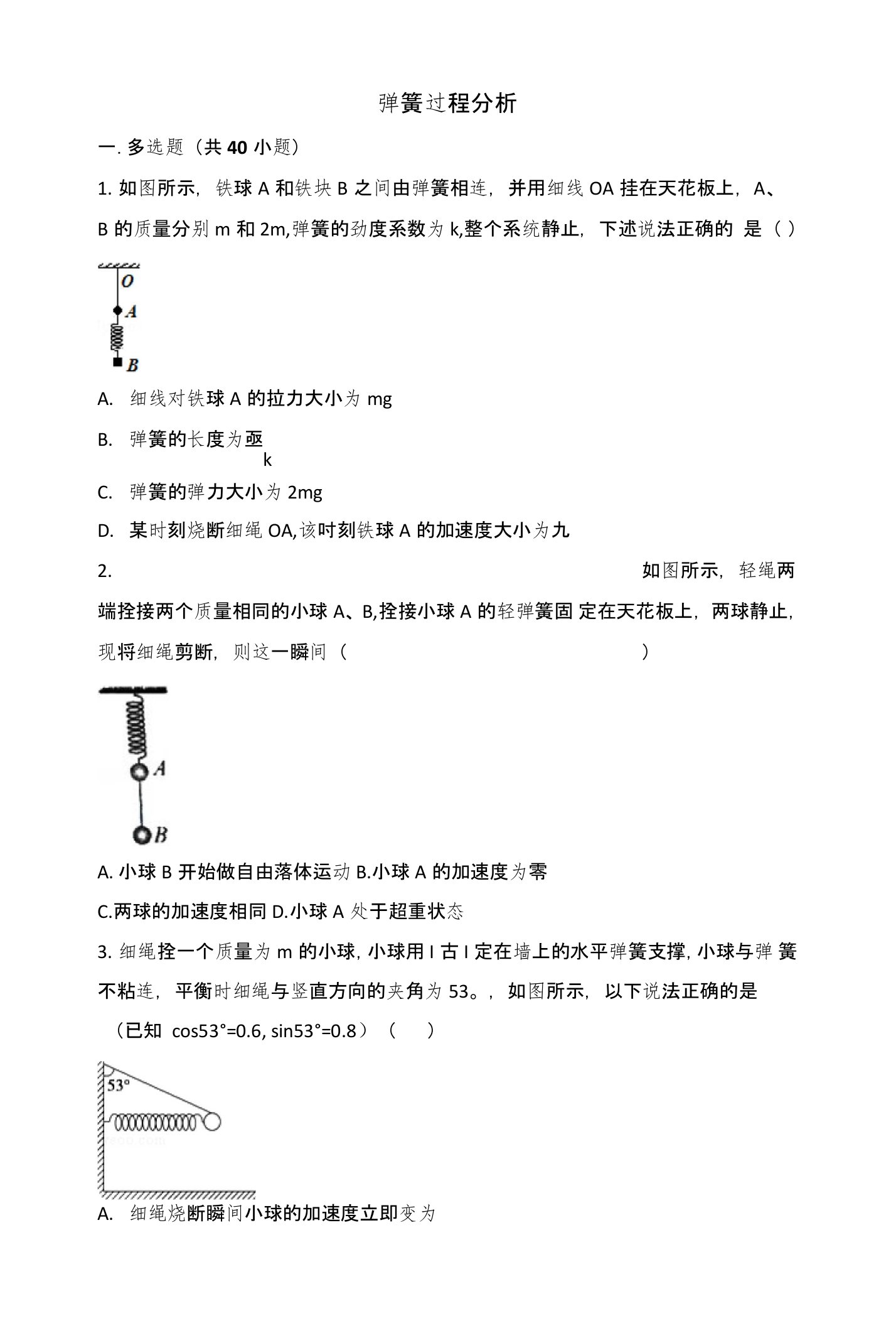 3弹簧过程分析