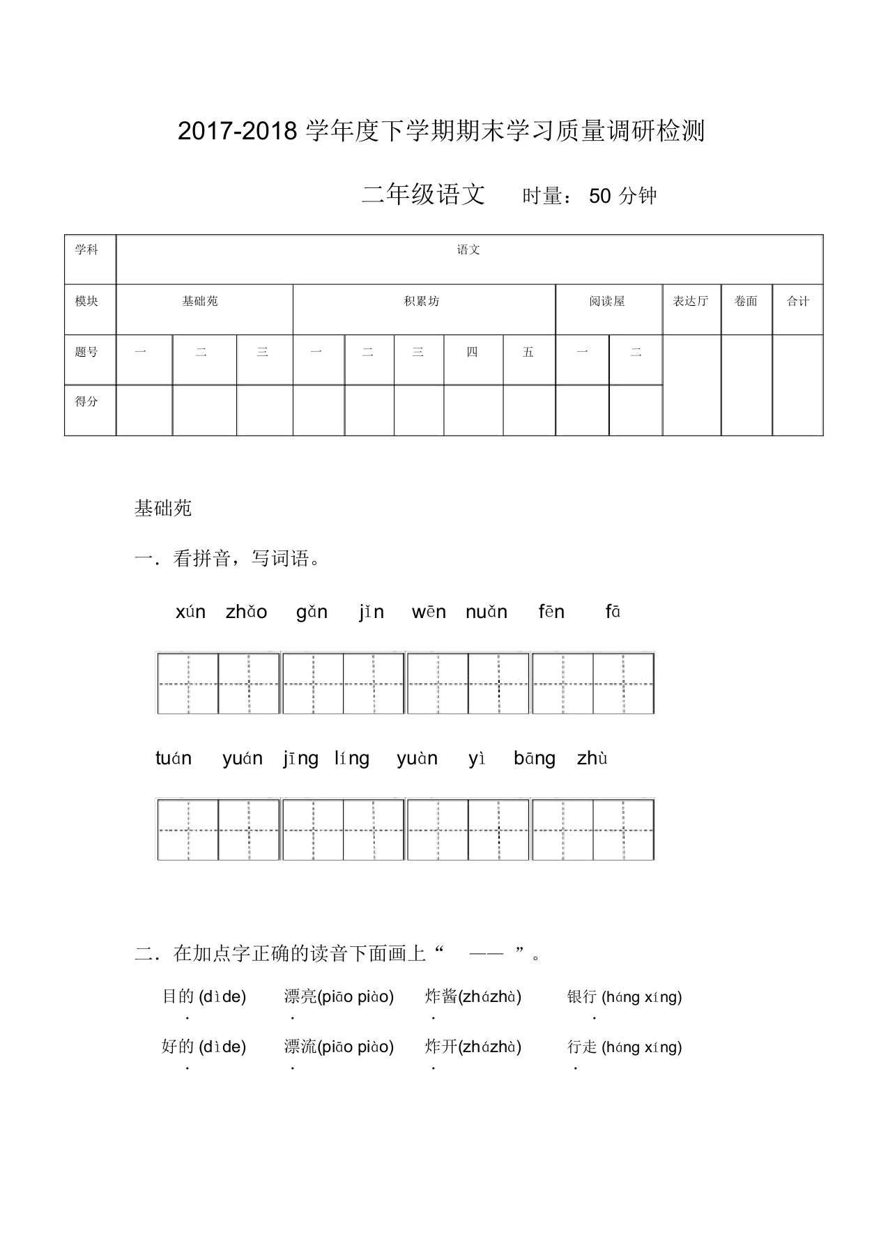 人教部编版小学本语文二年级下册期末学习质量检测试卷含