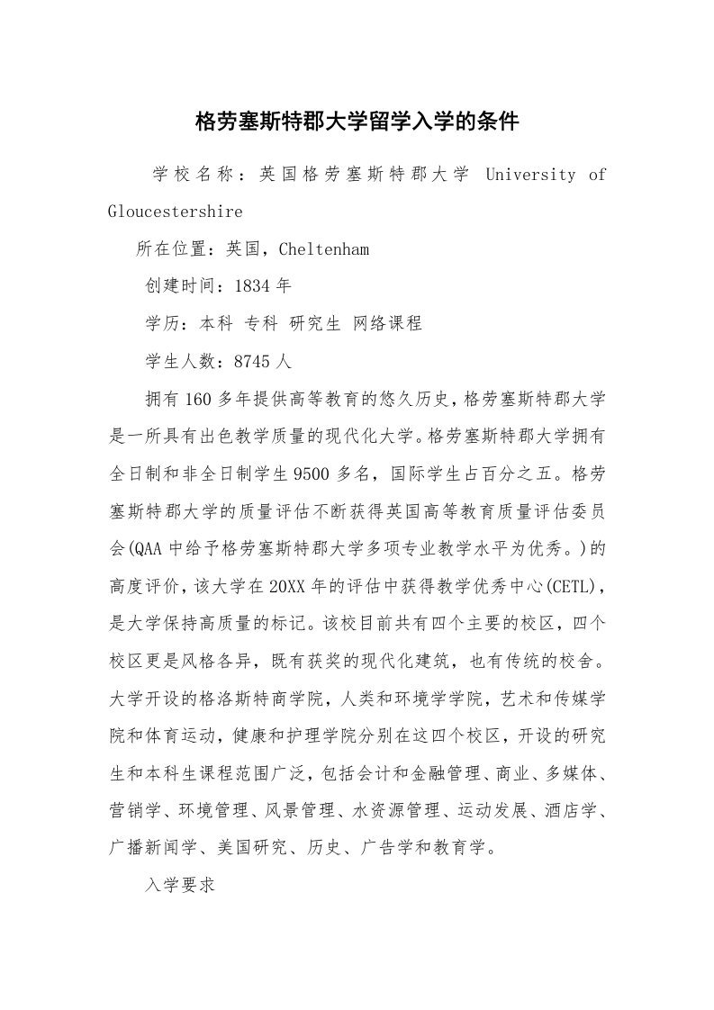 格劳塞斯特郡大学留学入学的条件