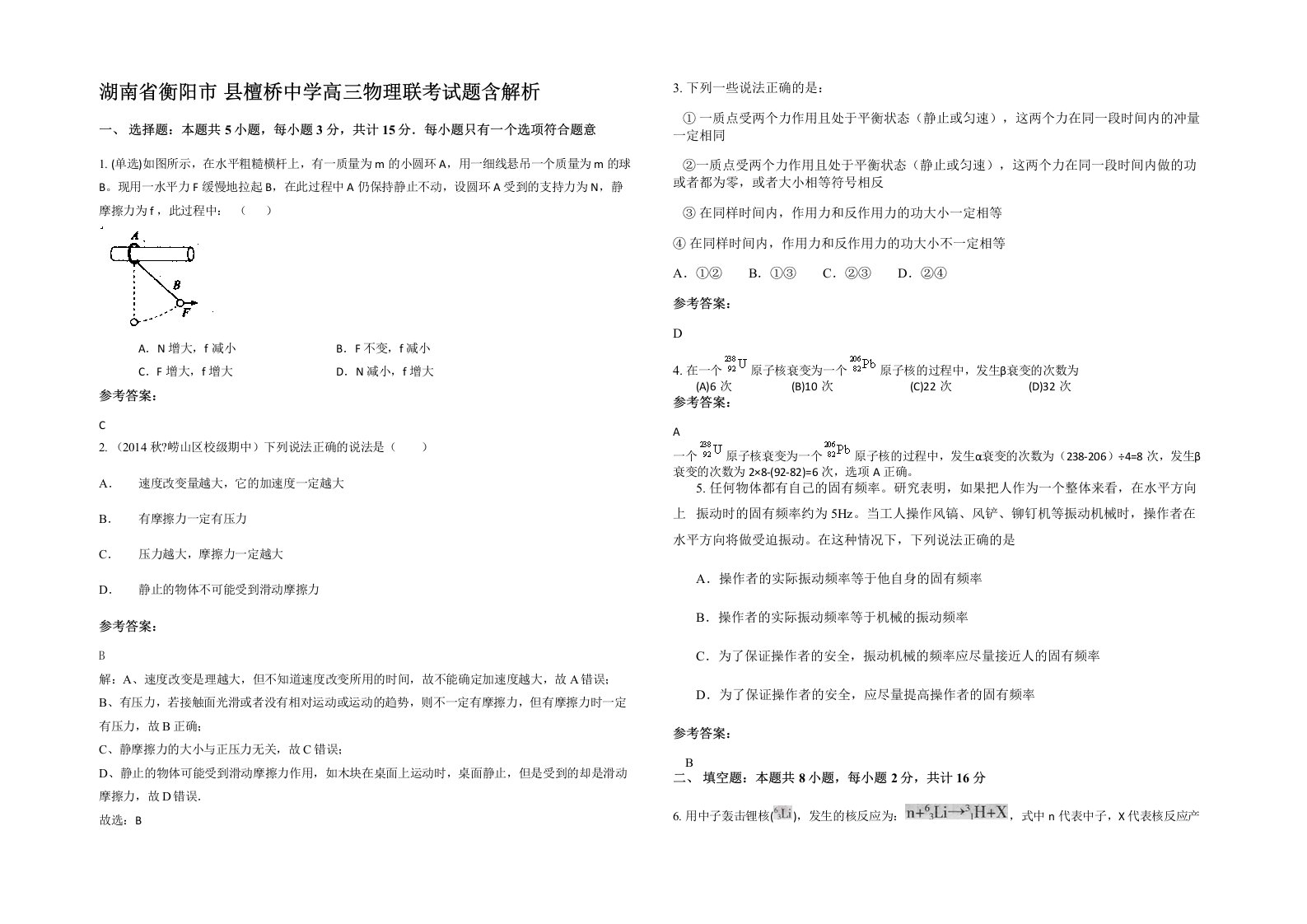 湖南省衡阳市县檀桥中学高三物理联考试题含解析