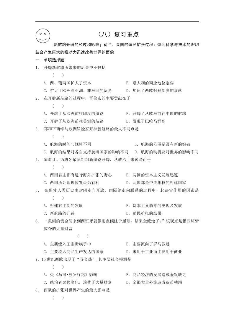 安徽省六安市2016年高二历史暑假作业（八）