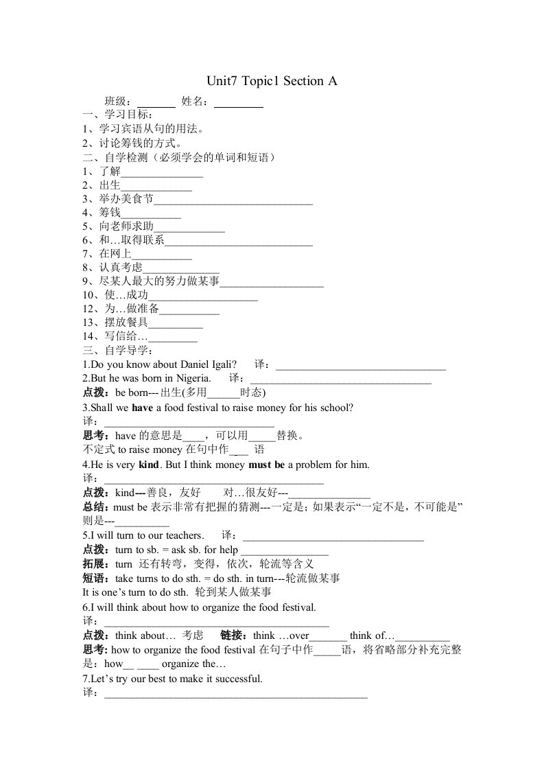 仁爱英语八年级下Unit7topic1学案