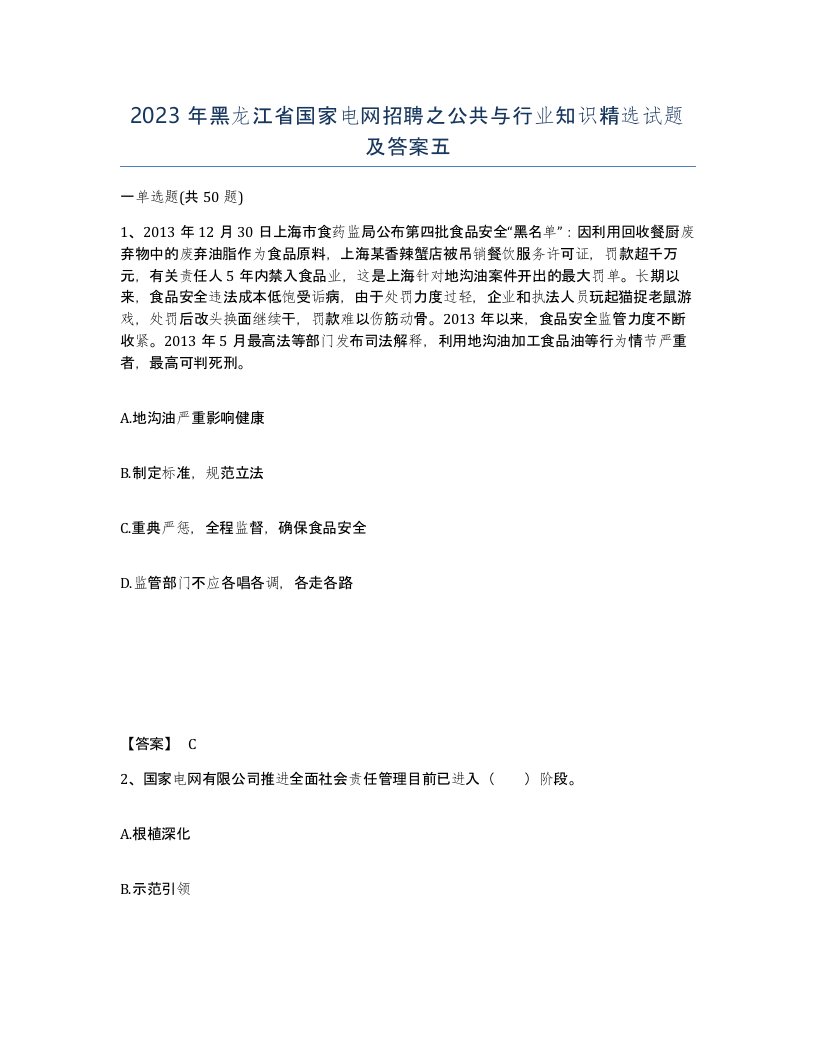 2023年黑龙江省国家电网招聘之公共与行业知识试题及答案五