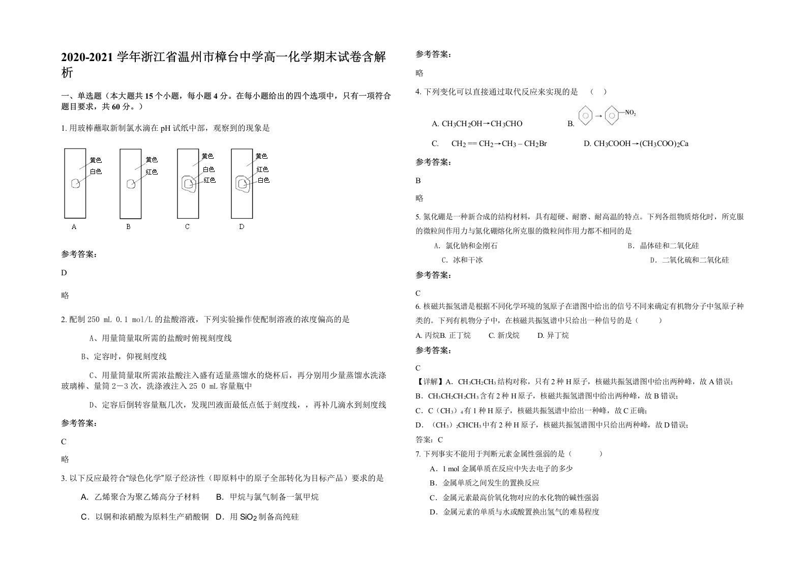 2020-2021学年浙江省温州市樟台中学高一化学期末试卷含解析