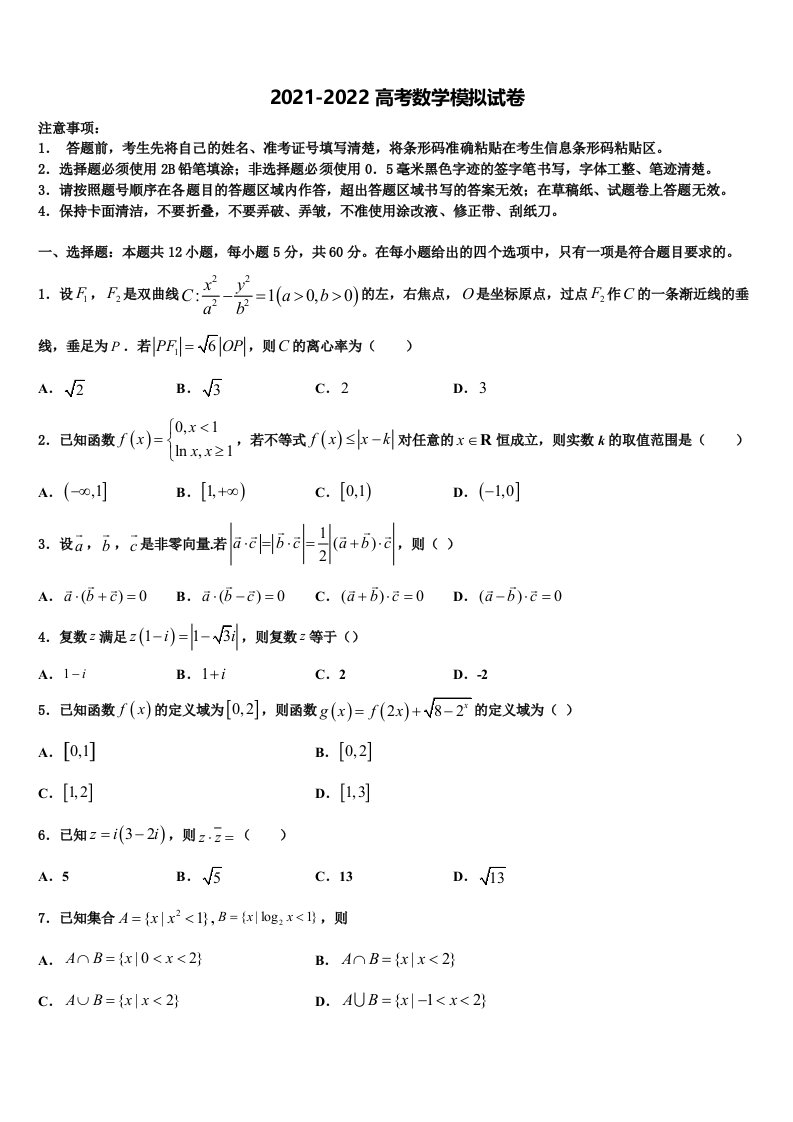 2022届安徽省合肥市长丰中学高三下学期第五次调研考试数学试题含解析