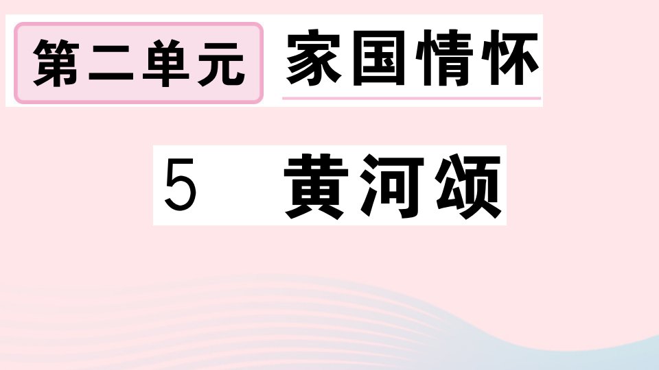 （安徽专版）七年级语文下册