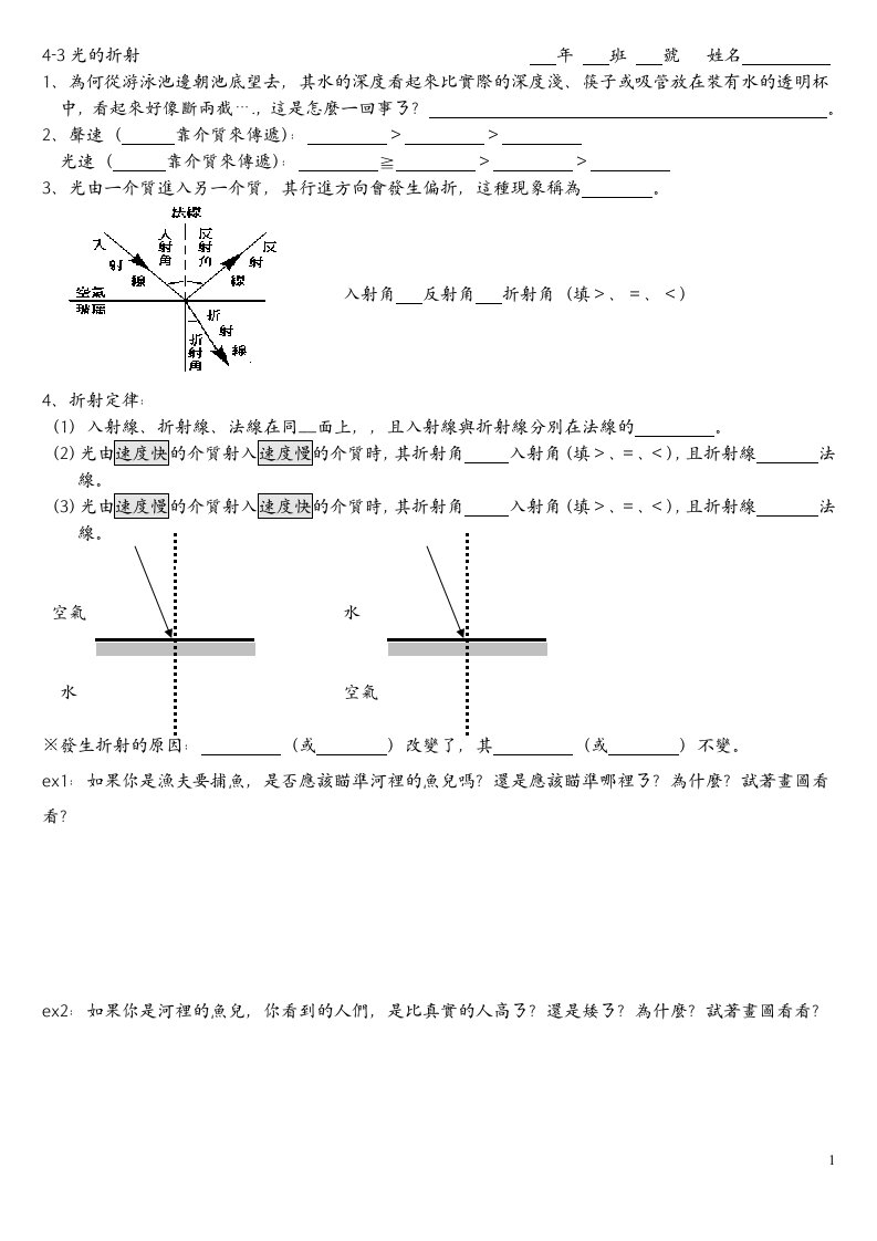 光的折射年班號姓名