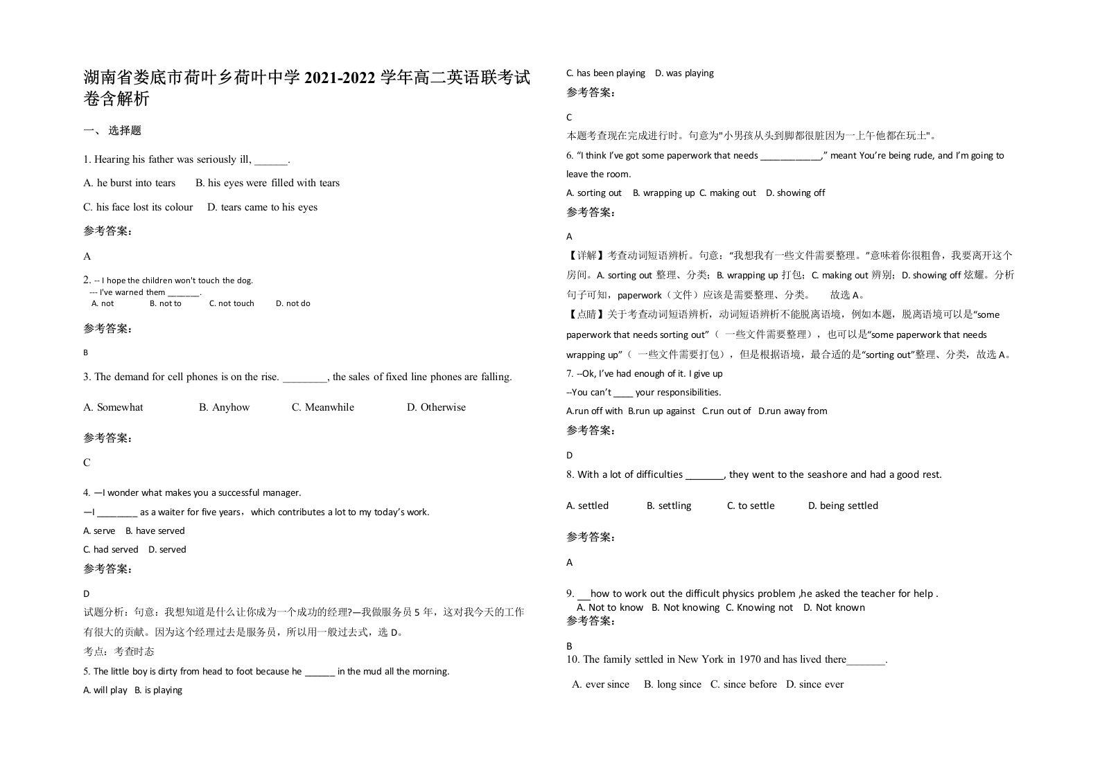 湖南省娄底市荷叶乡荷叶中学2021-2022学年高二英语联考试卷含解析