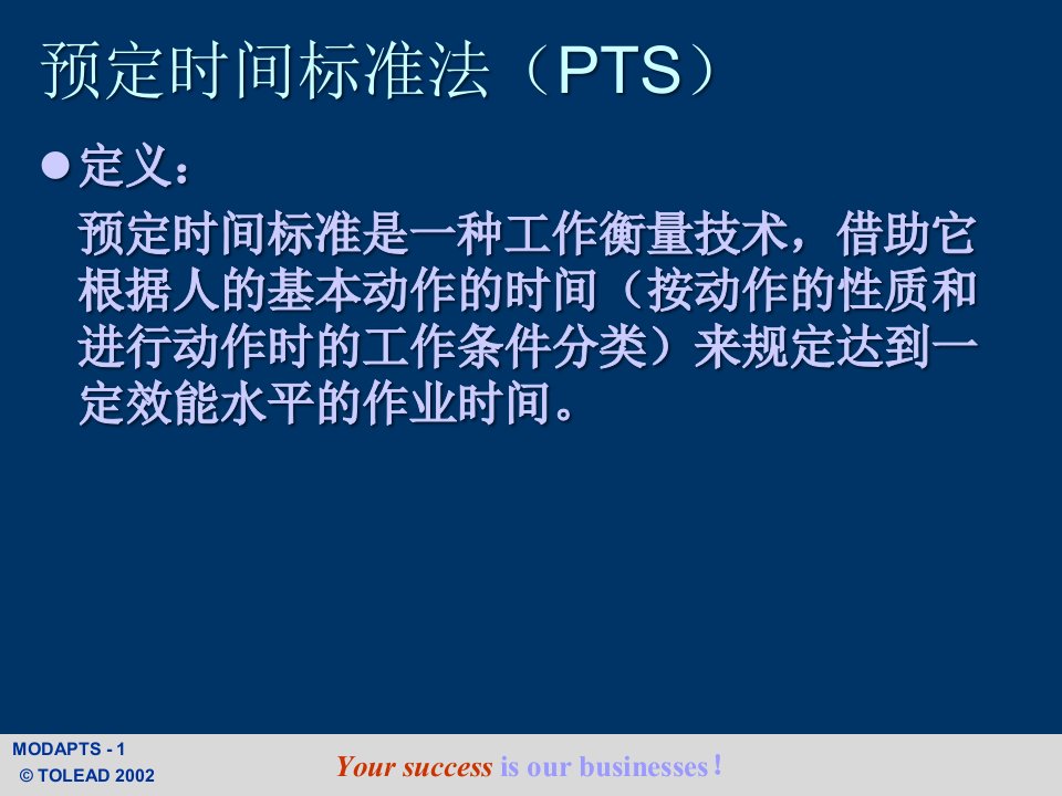 工业工程之用模特法设定标准工时MODAPTS课件