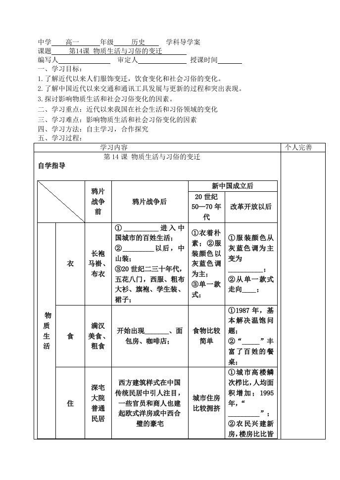 物质生活与习俗的变迁学案