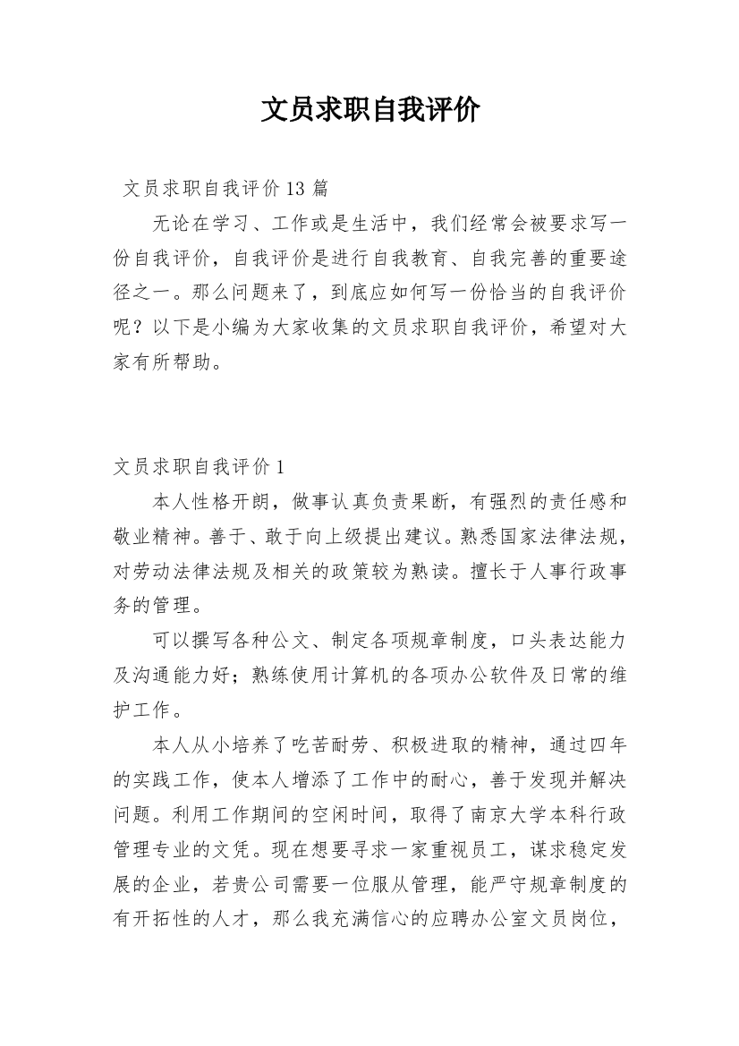 文员求职自我评价