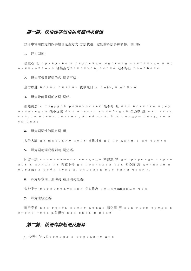 汉语四字短语如何翻译成俄语[修改版]